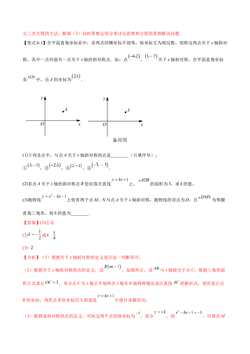 难点冲刺03二次函数的六个存在性问题（解析版）_初中数学人教版_9下-初中数学人教版_07专项讲练_2023-2024学年九年级数学全册重难热点提升精讲与过关测试（人教版）