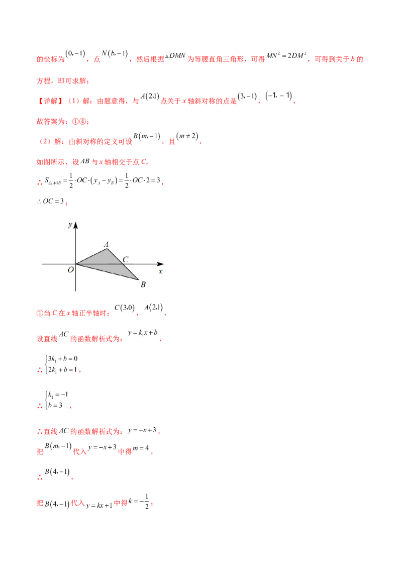 难点冲刺03二次函数的六个存在性问题（解析版）_初中数学人教版_9下-初中数学人教版_07专项讲练_2023-2024学年九年级数学全册重难热点提升精讲与过关测试（人教版）