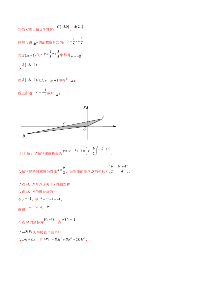 难点冲刺03二次函数的六个存在性问题（解析版）_初中数学人教版_9下-初中数学人教版_07专项讲练_2023-2024学年九年级数学全册重难热点提升精讲与过关测试（人教版）