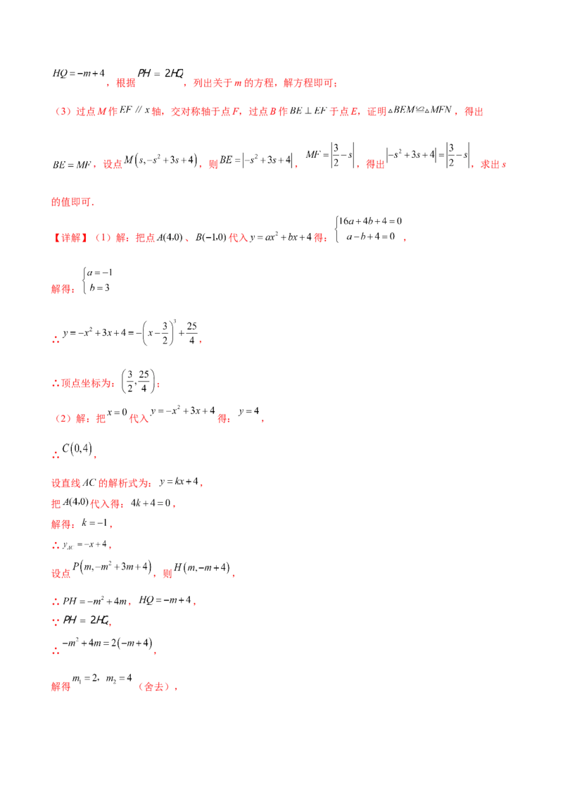 难点冲刺03二次函数的六个存在性问题（解析版）_初中数学人教版_9下-初中数学人教版_07专项讲练_2023-2024学年九年级数学全册重难热点提升精讲与过关测试（人教版）