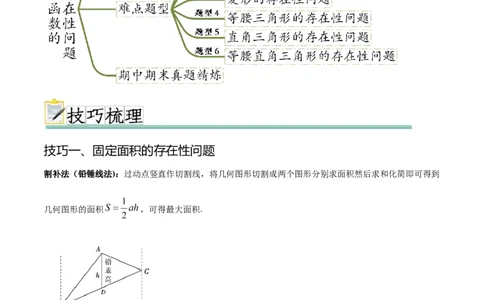 难点冲刺03二次函数的六个存在性问题（解析版）_初中数学人教版_9下-初中数学人教版_07专项讲练_2023-2024学年九年级数学全册重难热点提升精讲与过关测试（人教版）