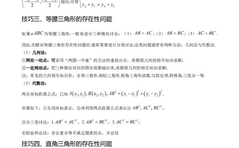 难点冲刺03二次函数的六个存在性问题（解析版）_初中数学人教版_9下-初中数学人教版_07专项讲练_2023-2024学年九年级数学全册重难热点提升精讲与过关测试（人教版）