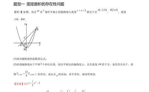 难点冲刺03二次函数的六个存在性问题（解析版）_初中数学人教版_9下-初中数学人教版_07专项讲练_2023-2024学年九年级数学全册重难热点提升精讲与过关测试（人教版）