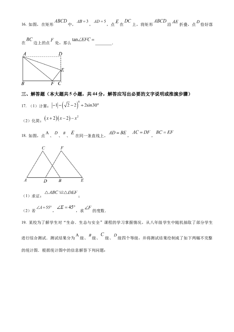 精品解析：2024年四川省内江市中考数学试题（原卷版）_new_初中数学人教版_9下-初中数学人教版_09中考真题_2024中考数学真题
