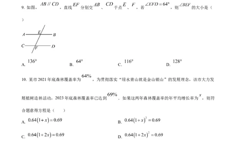 精品解析：2024年四川省内江市中考数学试题（原卷版）_new_初中数学人教版_9下-初中数学人教版_09中考真题_2024中考数学真题