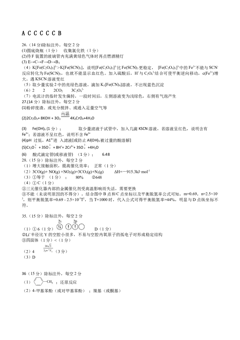 理科综合答案_05高考化学_高考模拟题_全国课标版_河南省信阳高级中学23届高三上学期开学考试理综含答案