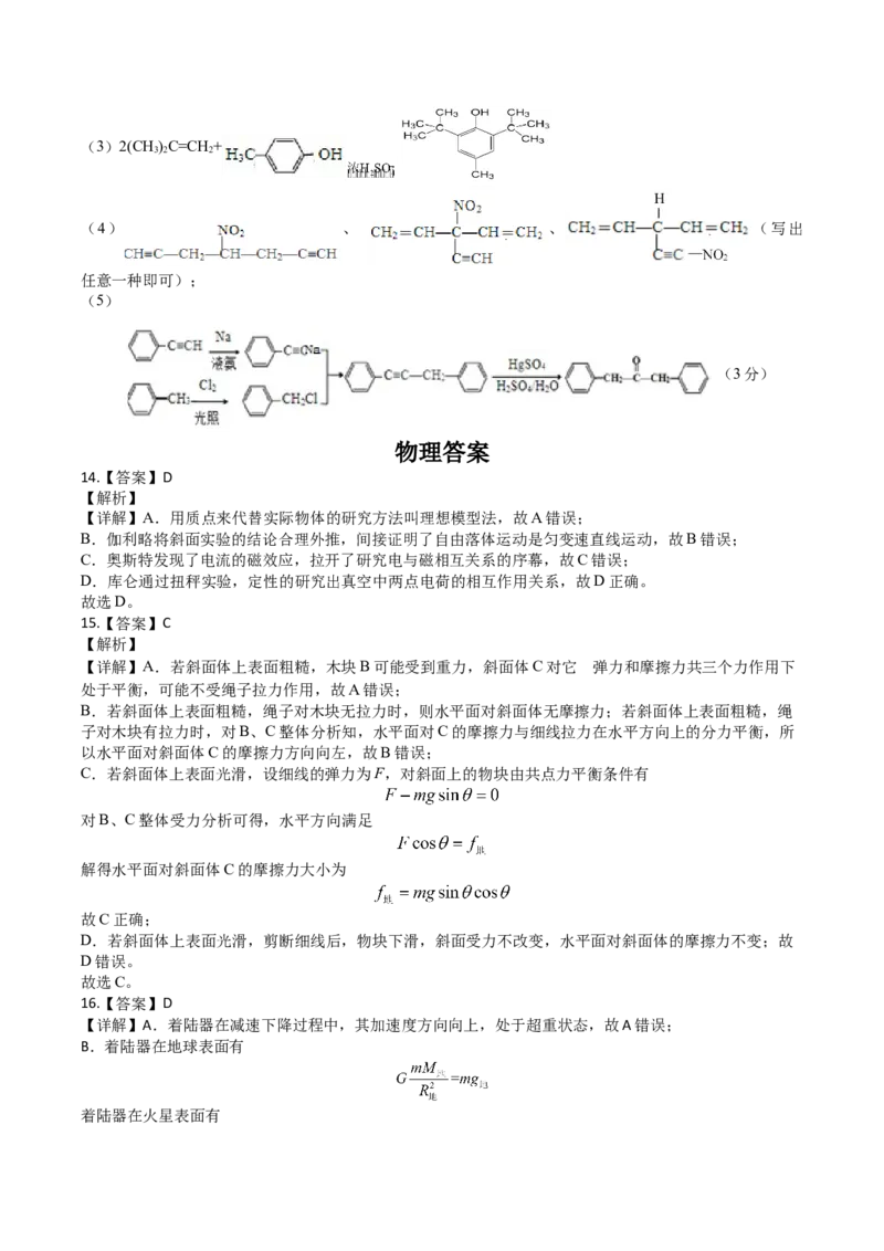 理科综合答案_05高考化学_高考模拟题_全国课标版_河南省信阳高级中学23届高三上学期开学考试理综含答案