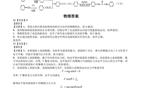 理科综合答案_05高考化学_高考模拟题_全国课标版_河南省信阳高级中学23届高三上学期开学考试理综含答案