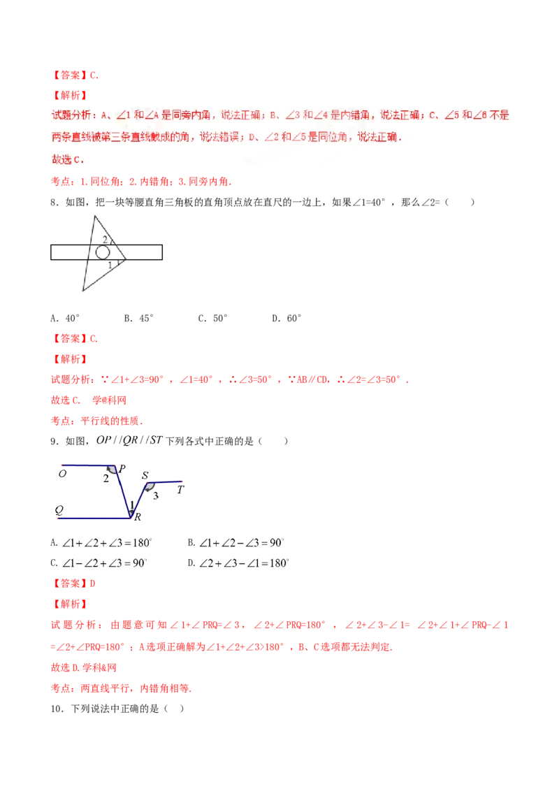 第5章相交线与平行线（B卷）_初中数学人教版_7下-初中数学人教版_7下-初中数学人教版（旧版）赠送_06习题试卷_2单元测试_单元测试（第2套）