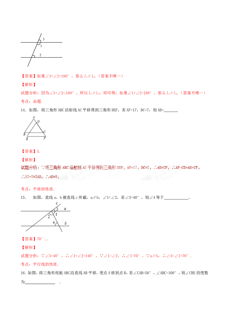 第5章相交线与平行线（B卷）_初中数学人教版_7下-初中数学人教版_7下-初中数学人教版（旧版）赠送_06习题试卷_2单元测试_单元测试（第2套）