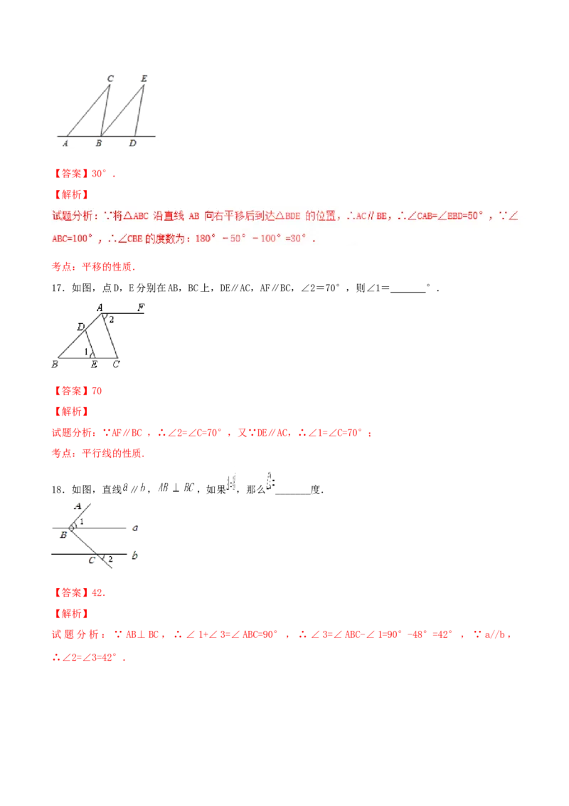 第5章相交线与平行线（B卷）_初中数学人教版_7下-初中数学人教版_7下-初中数学人教版（旧版）赠送_06习题试卷_2单元测试_单元测试（第2套）