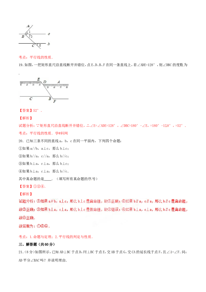 第5章相交线与平行线（B卷）_初中数学人教版_7下-初中数学人教版_7下-初中数学人教版（旧版）赠送_06习题试卷_2单元测试_单元测试（第2套）