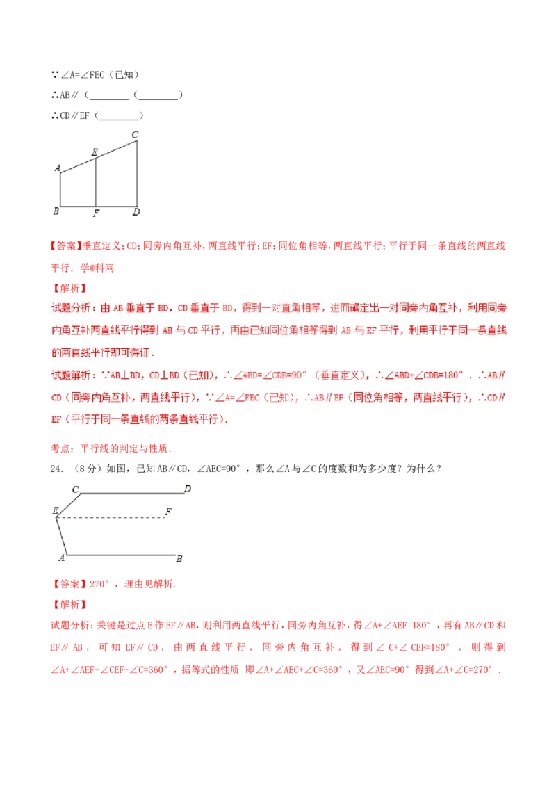 第5章相交线与平行线（B卷）_初中数学人教版_7下-初中数学人教版_7下-初中数学人教版（旧版）赠送_06习题试卷_2单元测试_单元测试（第2套）