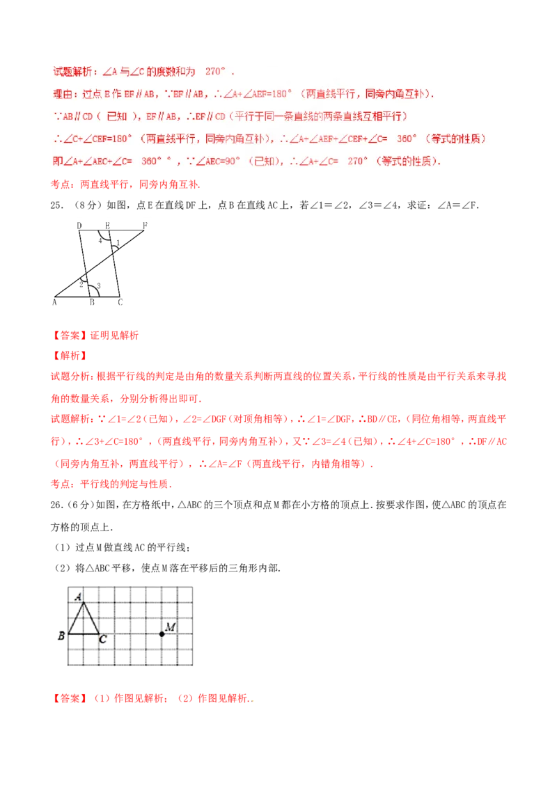 第5章相交线与平行线（B卷）_初中数学人教版_7下-初中数学人教版_7下-初中数学人教版（旧版）赠送_06习题试卷_2单元测试_单元测试（第2套）