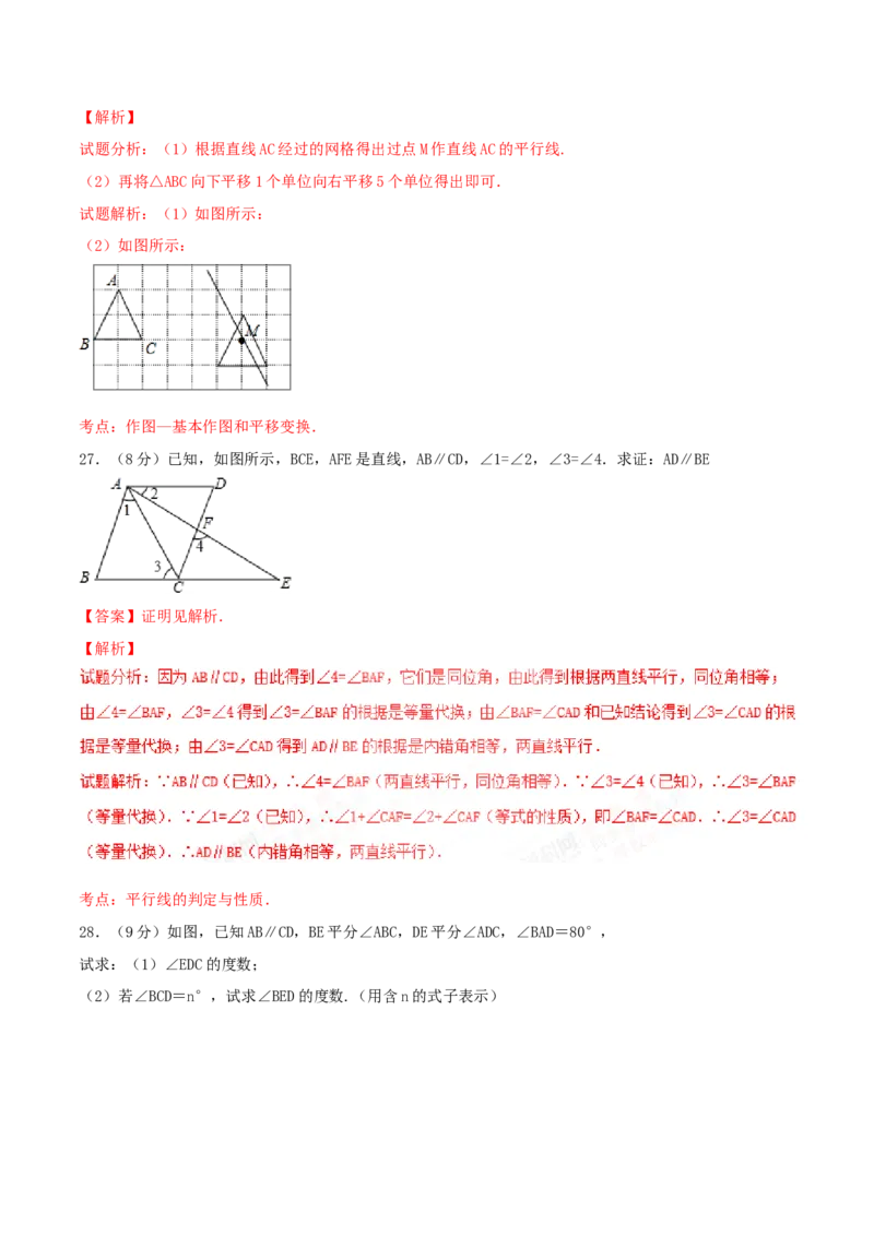 第5章相交线与平行线（B卷）_初中数学人教版_7下-初中数学人教版_7下-初中数学人教版（旧版）赠送_06习题试卷_2单元测试_单元测试（第2套）