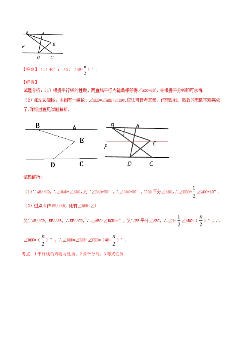 第5章相交线与平行线（B卷）_初中数学人教版_7下-初中数学人教版_7下-初中数学人教版（旧版）赠送_06习题试卷_2单元测试_单元测试（第2套）