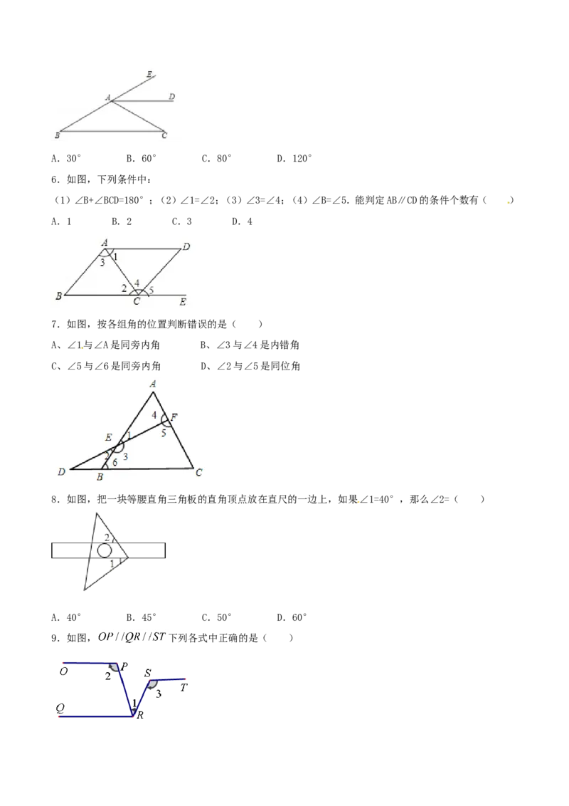 第5章相交线与平行线（B卷）_初中数学人教版_7下-初中数学人教版_7下-初中数学人教版（旧版）赠送_06习题试卷_2单元测试_单元测试（第2套）