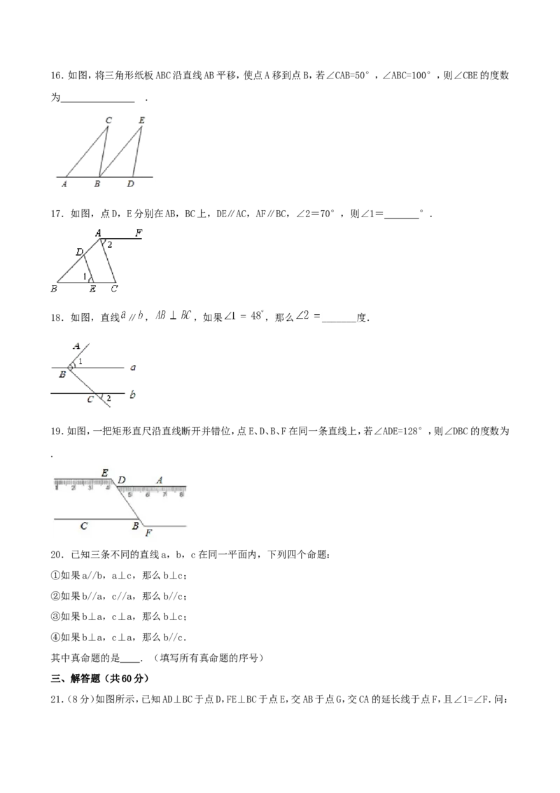 第5章相交线与平行线（B卷）_初中数学人教版_7下-初中数学人教版_7下-初中数学人教版（旧版）赠送_06习题试卷_2单元测试_单元测试（第2套）