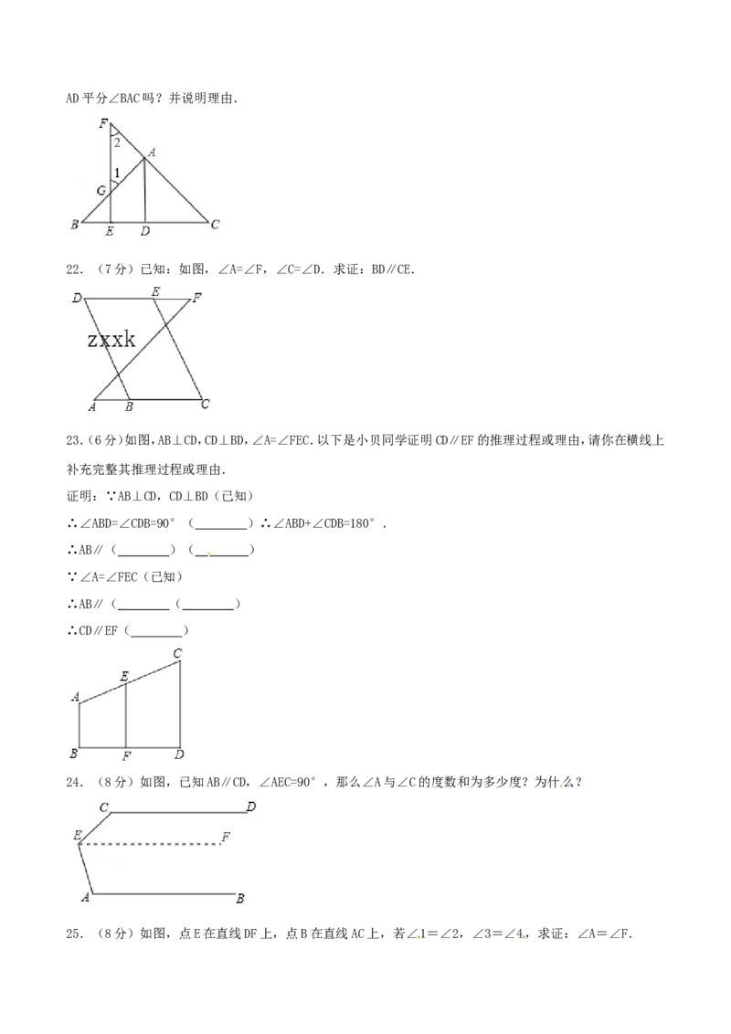 第5章相交线与平行线（B卷）_初中数学人教版_7下-初中数学人教版_7下-初中数学人教版（旧版）赠送_06习题试卷_2单元测试_单元测试（第2套）