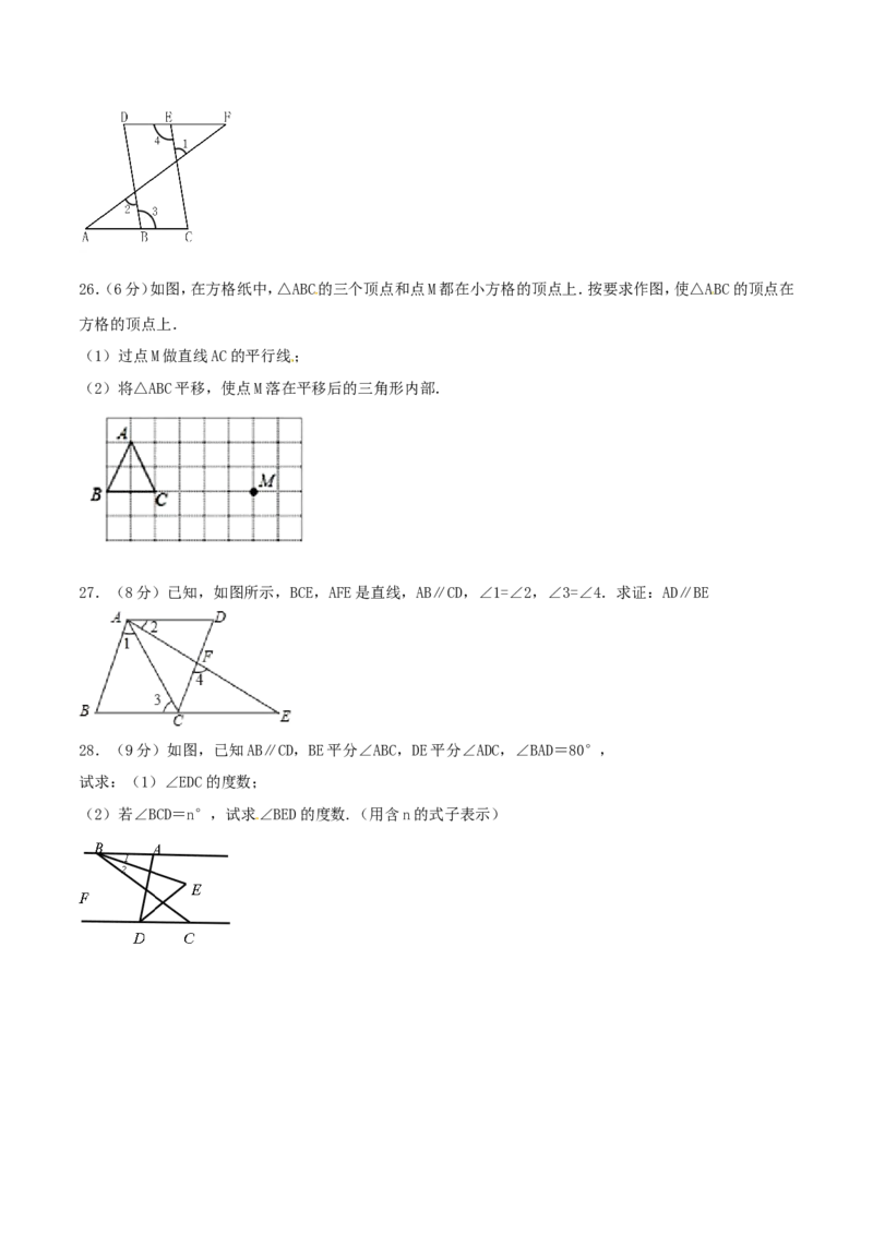 第5章相交线与平行线（B卷）_初中数学人教版_7下-初中数学人教版_7下-初中数学人教版（旧版）赠送_06习题试卷_2单元测试_单元测试（第2套）