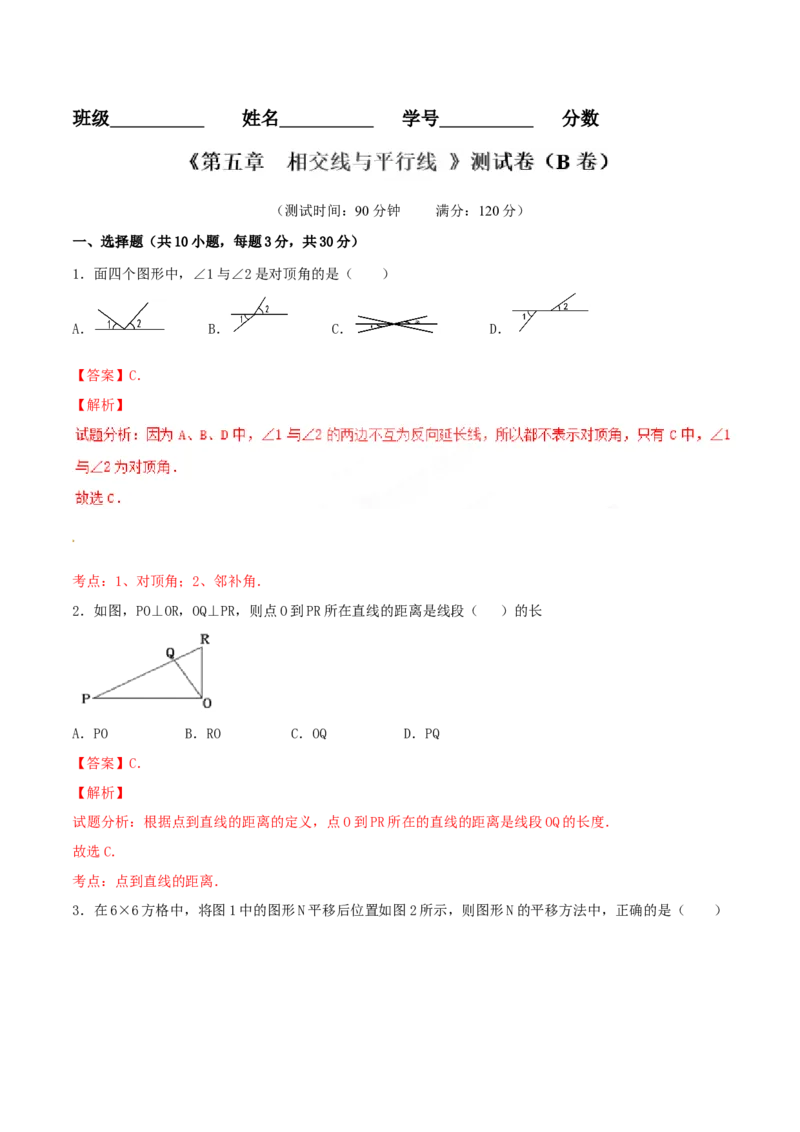 第5章相交线与平行线（B卷）_初中数学人教版_7下-初中数学人教版_7下-初中数学人教版（旧版）赠送_06习题试卷_2单元测试_单元测试（第2套）