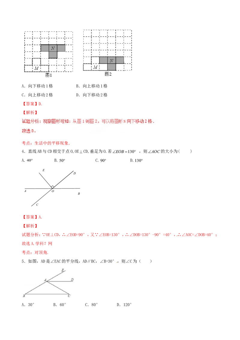 第5章相交线与平行线（B卷）_初中数学人教版_7下-初中数学人教版_7下-初中数学人教版（旧版）赠送_06习题试卷_2单元测试_单元测试（第2套）