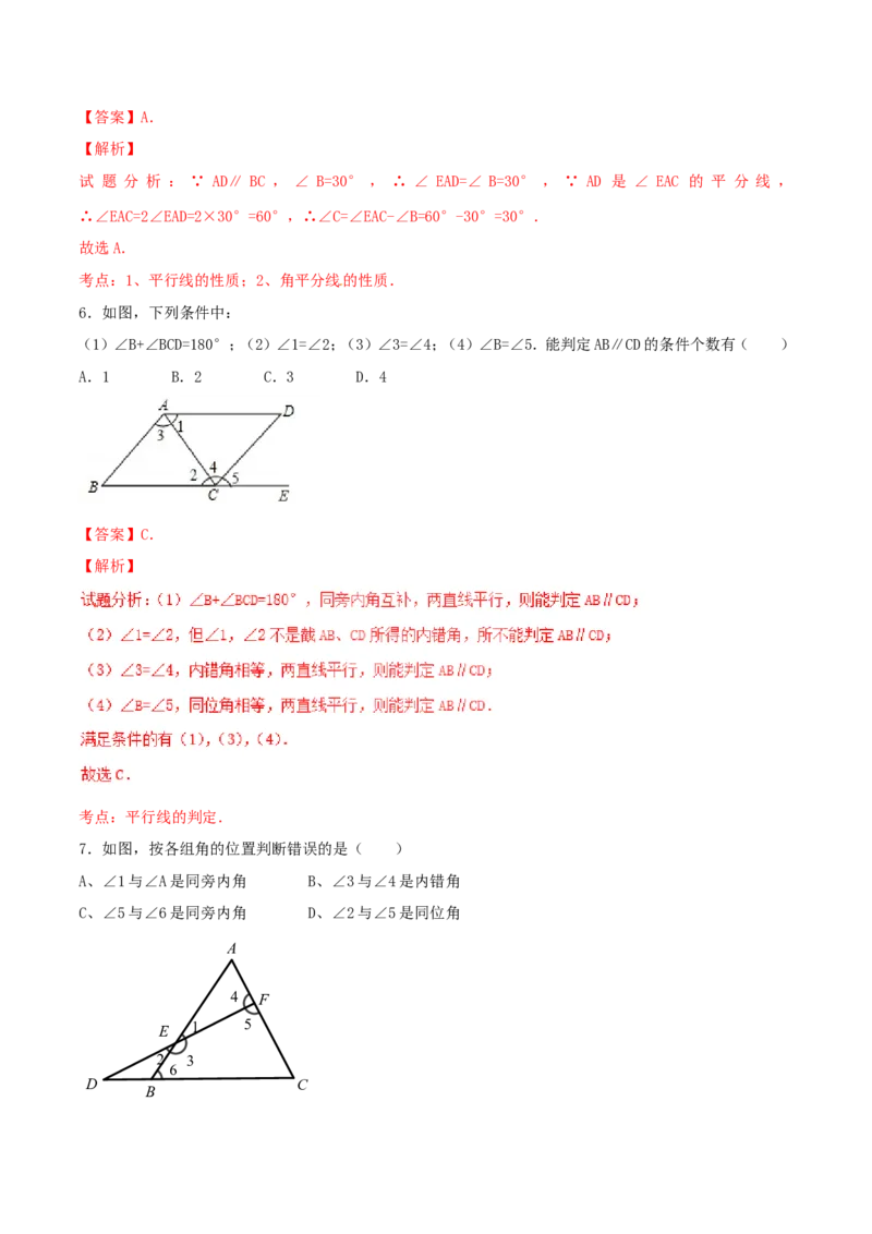 第5章相交线与平行线（B卷）_初中数学人教版_7下-初中数学人教版_7下-初中数学人教版（旧版）赠送_06习题试卷_2单元测试_单元测试（第2套）