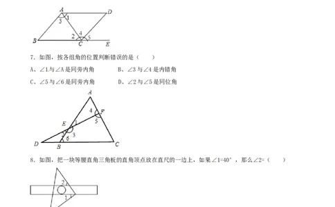 第5章相交线与平行线（B卷）_初中数学人教版_7下-初中数学人教版_7下-初中数学人教版（旧版）赠送_06习题试卷_2单元测试_单元测试（第2套）
