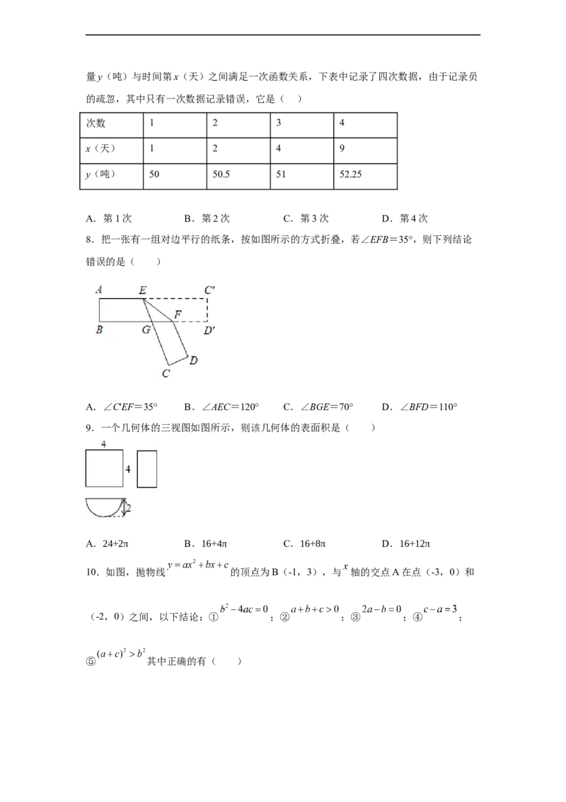 黄金卷03-赢在中考黄金八卷备战2023年中考数学全真模拟卷（原卷版）（广东专用）_初中数学人教版_9下-初中数学人教版_10中考模拟卷