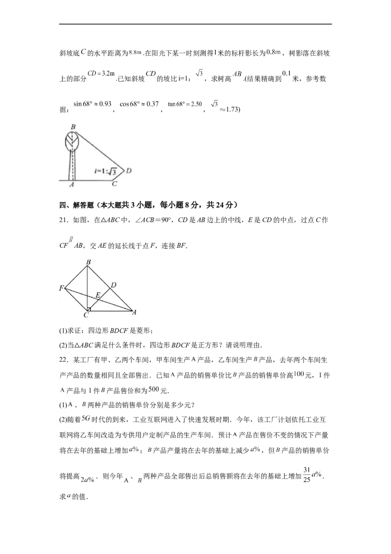 黄金卷03-赢在中考黄金八卷备战2023年中考数学全真模拟卷（原卷版）（广东专用）_初中数学人教版_9下-初中数学人教版_10中考模拟卷