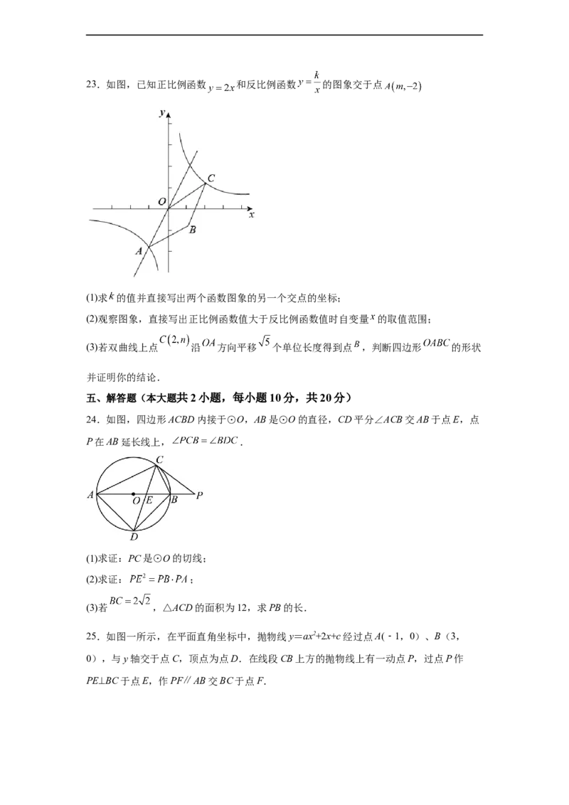 黄金卷03-赢在中考黄金八卷备战2023年中考数学全真模拟卷（原卷版）（广东专用）_初中数学人教版_9下-初中数学人教版_10中考模拟卷