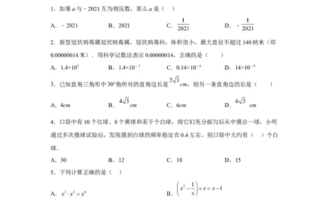 黄金卷03-赢在中考黄金八卷备战2023年中考数学全真模拟卷（原卷版）（广东专用）_初中数学人教版_9下-初中数学人教版_10中考模拟卷