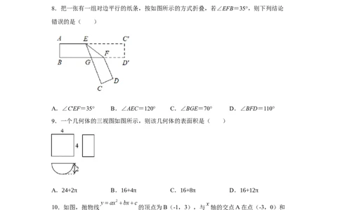 黄金卷03-赢在中考黄金八卷备战2023年中考数学全真模拟卷（原卷版）（广东专用）_初中数学人教版_9下-初中数学人教版_10中考模拟卷