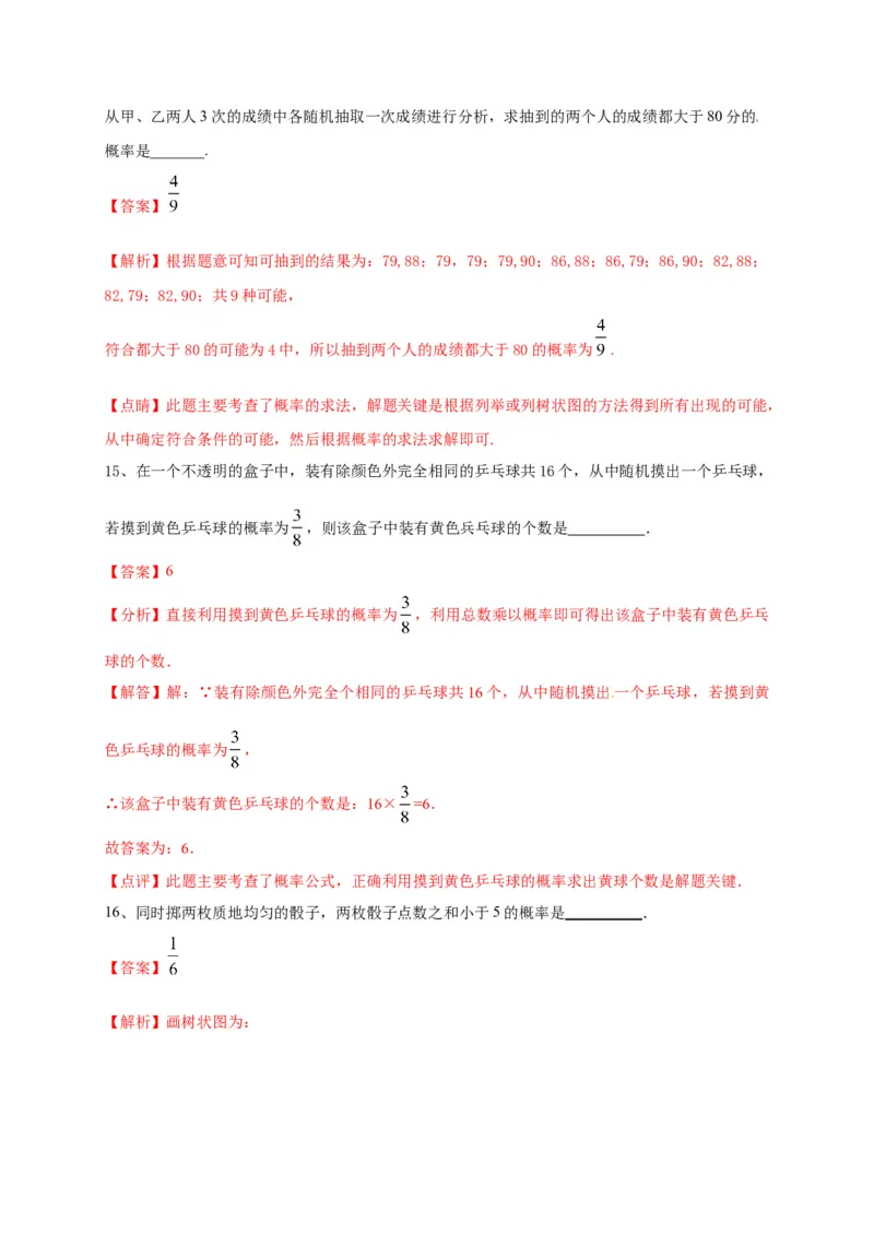 第二十五章概率初步（基础过关）（解析版）_初中数学人教版_9上-初中数学人教版_06习题试卷_2单元测试_单元测试（第2套）