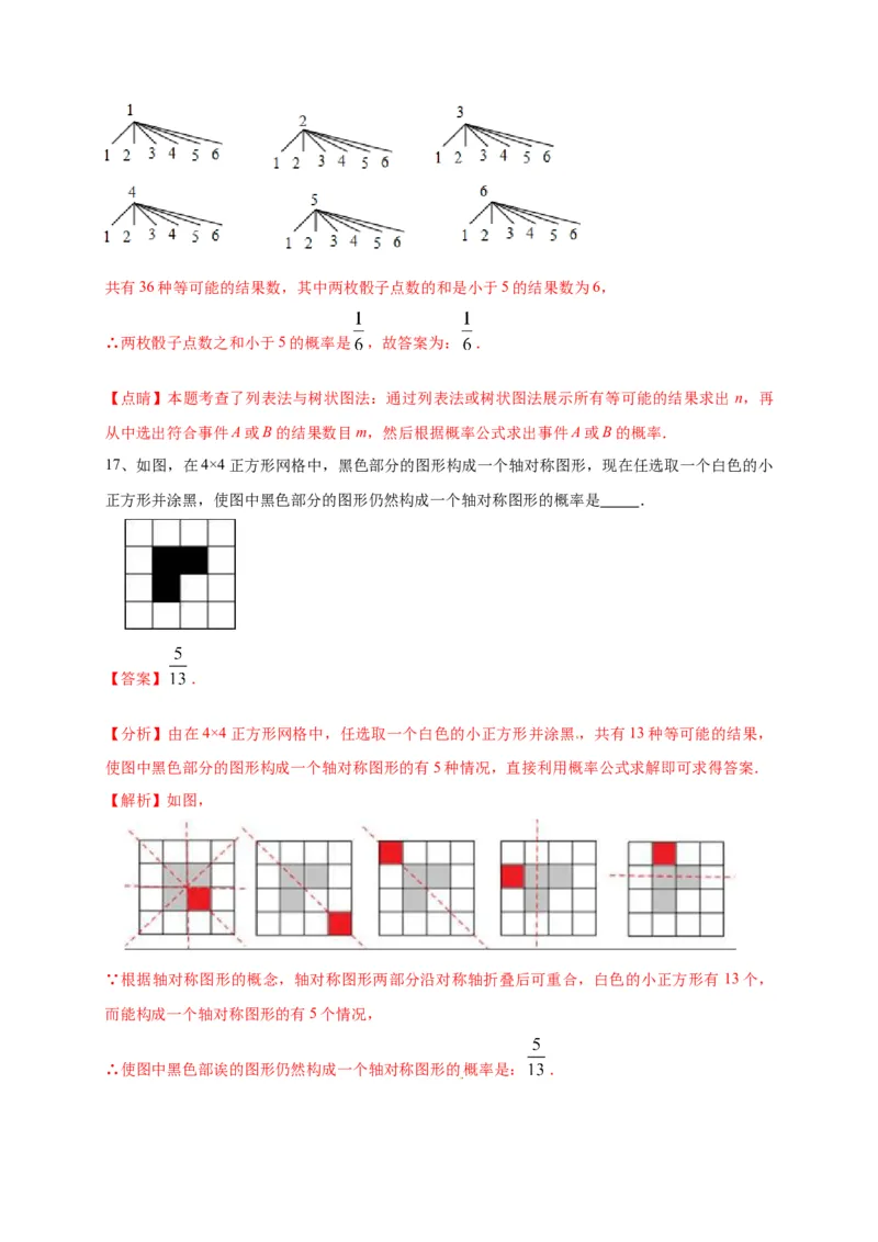 第二十五章概率初步（基础过关）（解析版）_初中数学人教版_9上-初中数学人教版_06习题试卷_2单元测试_单元测试（第2套）