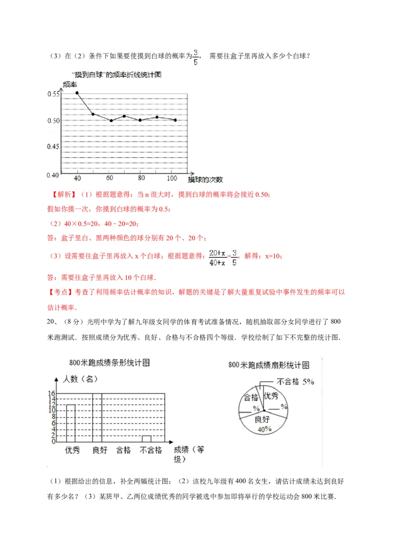 第二十五章概率初步（基础过关）（解析版）_初中数学人教版_9上-初中数学人教版_06习题试卷_2单元测试_单元测试（第2套）