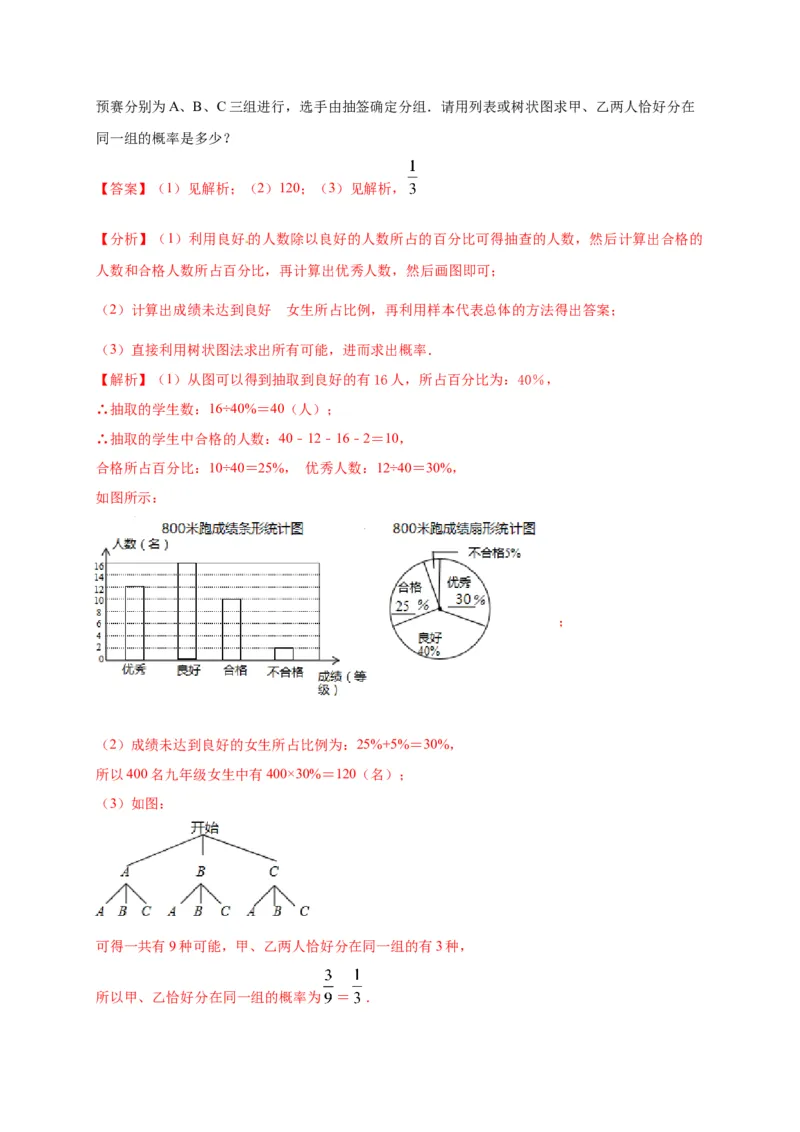 第二十五章概率初步（基础过关）（解析版）_初中数学人教版_9上-初中数学人教版_06习题试卷_2单元测试_单元测试（第2套）