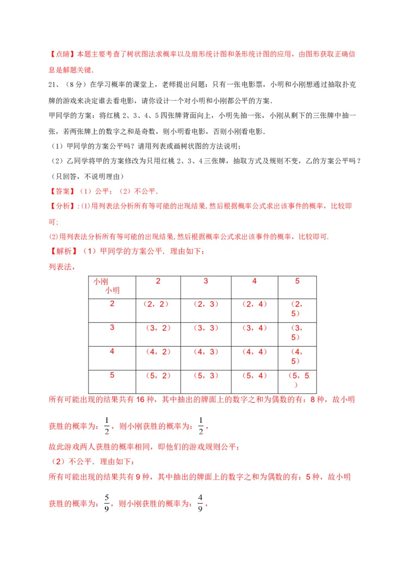第二十五章概率初步（基础过关）（解析版）_初中数学人教版_9上-初中数学人教版_06习题试卷_2单元测试_单元测试（第2套）