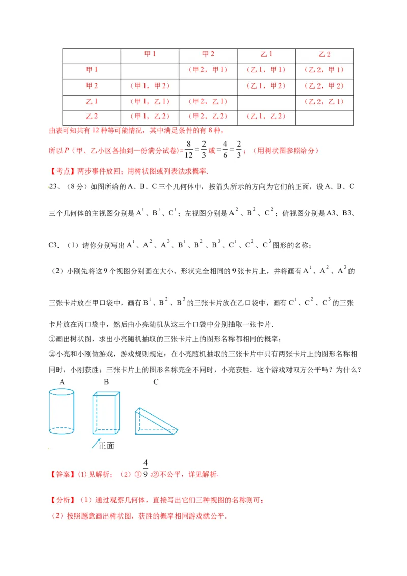 第二十五章概率初步（基础过关）（解析版）_初中数学人教版_9上-初中数学人教版_06习题试卷_2单元测试_单元测试（第2套）