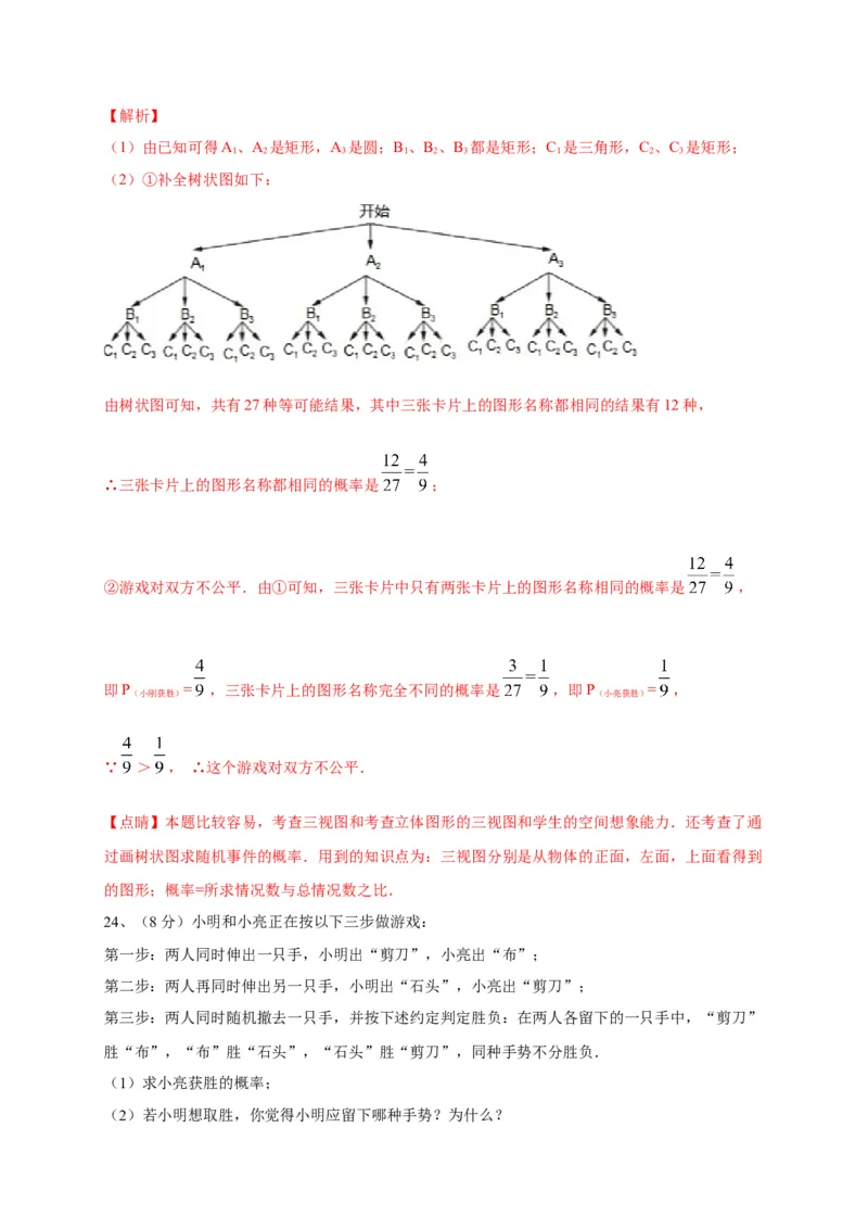 第二十五章概率初步（基础过关）（解析版）_初中数学人教版_9上-初中数学人教版_06习题试卷_2单元测试_单元测试（第2套）