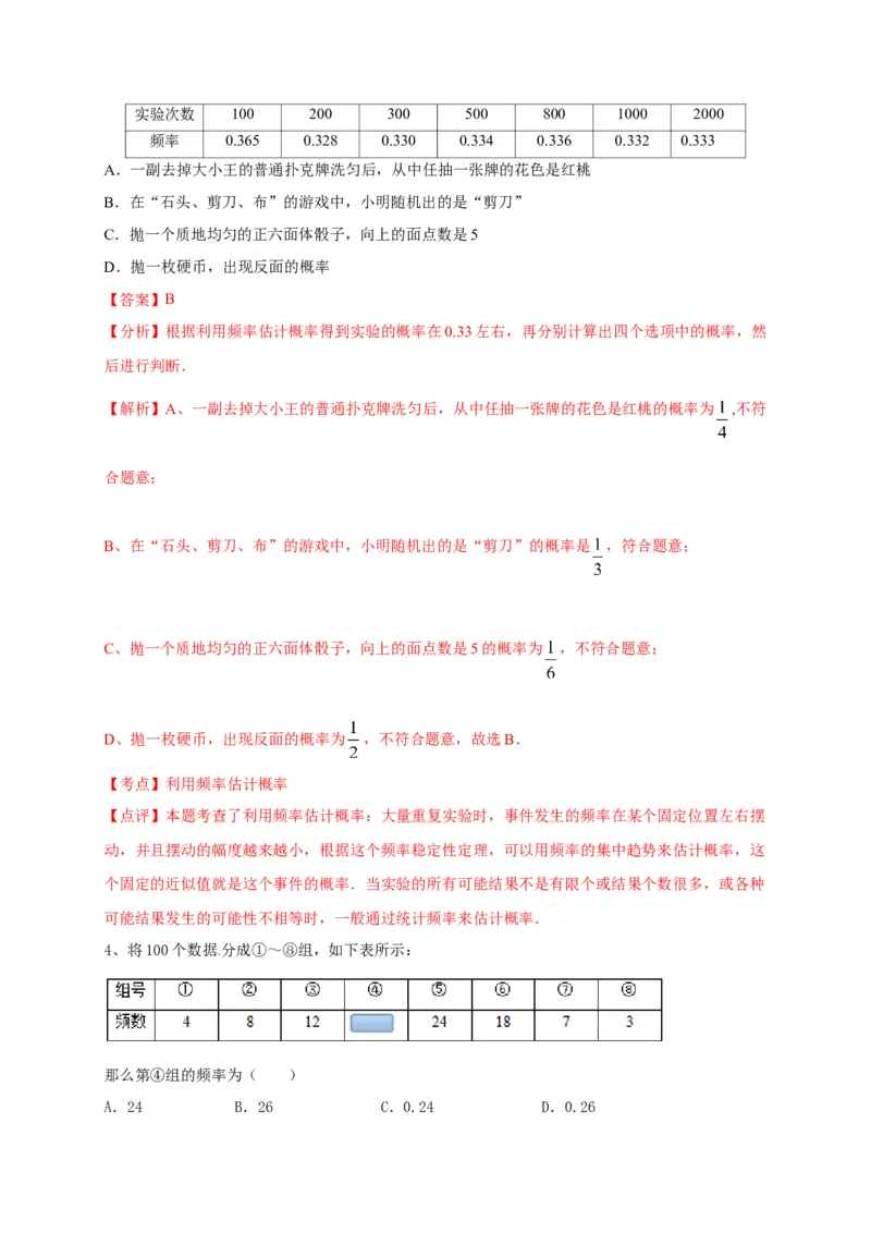 第二十五章概率初步（基础过关）（解析版）_初中数学人教版_9上-初中数学人教版_06习题试卷_2单元测试_单元测试（第2套）