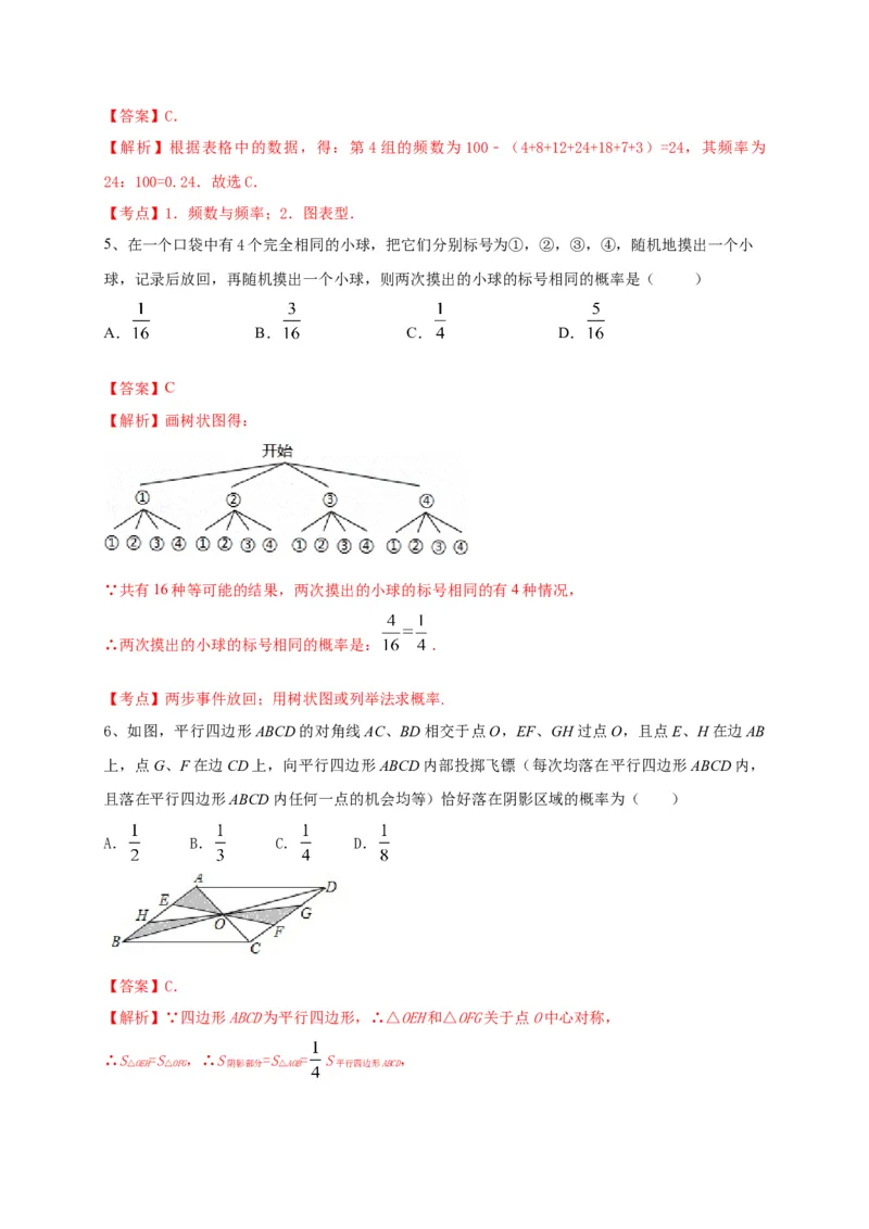 第二十五章概率初步（基础过关）（解析版）_初中数学人教版_9上-初中数学人教版_06习题试卷_2单元测试_单元测试（第2套）