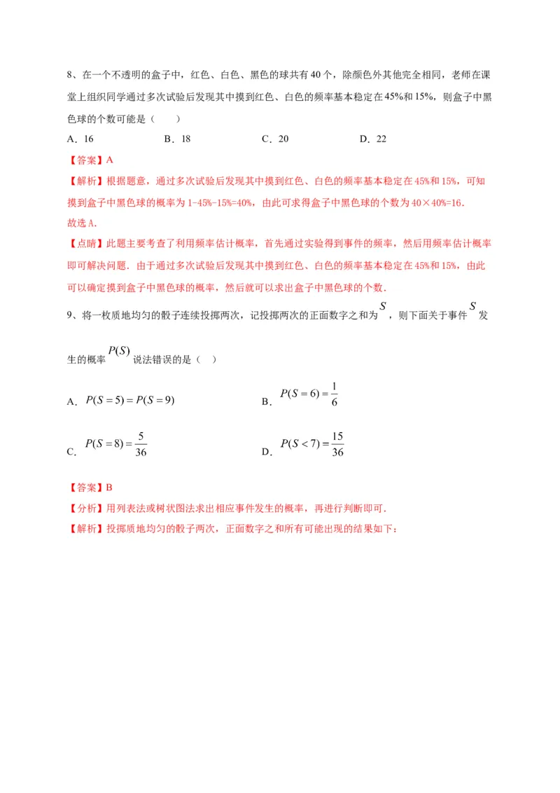 第二十五章概率初步（基础过关）（解析版）_初中数学人教版_9上-初中数学人教版_06习题试卷_2单元测试_单元测试（第2套）