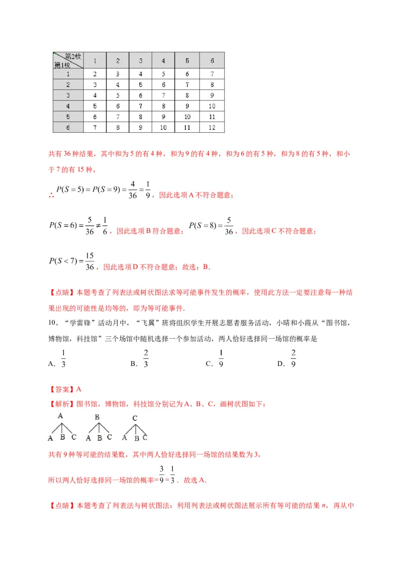 第二十五章概率初步（基础过关）（解析版）_初中数学人教版_9上-初中数学人教版_06习题试卷_2单元测试_单元测试（第2套）
