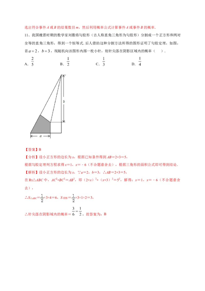 第二十五章概率初步（基础过关）（解析版）_初中数学人教版_9上-初中数学人教版_06习题试卷_2单元测试_单元测试（第2套）