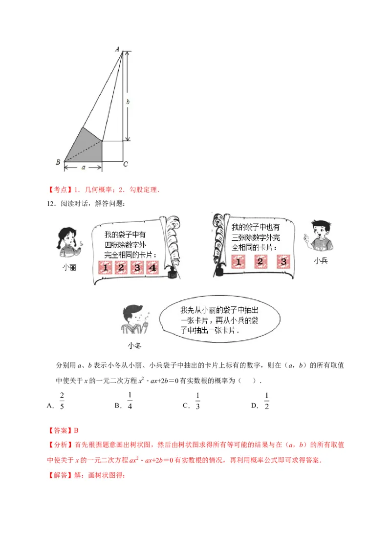 第二十五章概率初步（基础过关）（解析版）_初中数学人教版_9上-初中数学人教版_06习题试卷_2单元测试_单元测试（第2套）