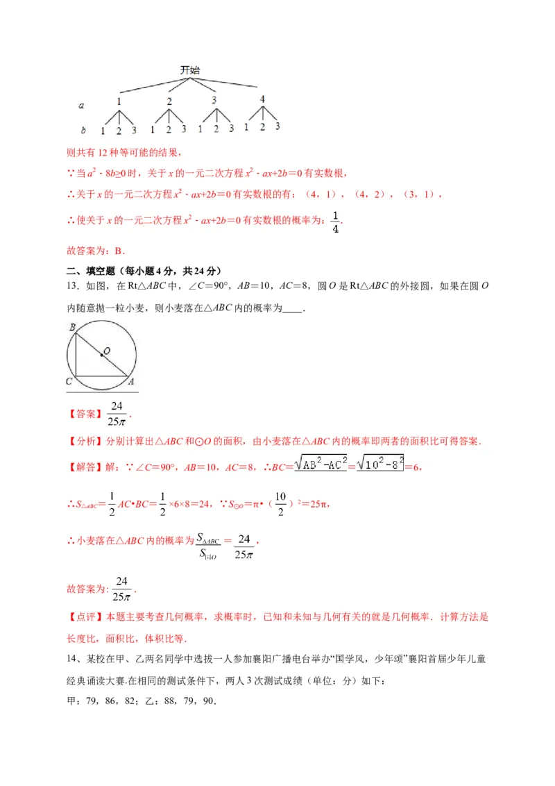 第二十五章概率初步（基础过关）（解析版）_初中数学人教版_9上-初中数学人教版_06习题试卷_2单元测试_单元测试（第2套）