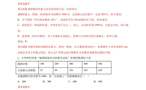 第二十五章概率初步（基础过关）（解析版）_初中数学人教版_9上-初中数学人教版_06习题试卷_2单元测试_单元测试（第2套）