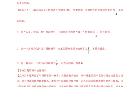 第二十五章概率初步（基础过关）（解析版）_初中数学人教版_9上-初中数学人教版_06习题试卷_2单元测试_单元测试（第2套）