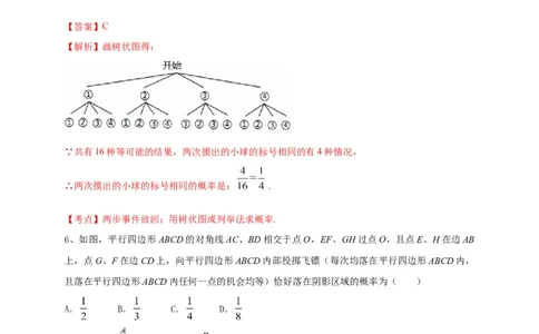 第二十五章概率初步（基础过关）（解析版）_初中数学人教版_9上-初中数学人教版_06习题试卷_2单元测试_单元测试（第2套）